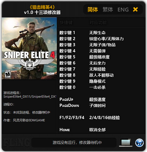 狙击精英4十三项修改器