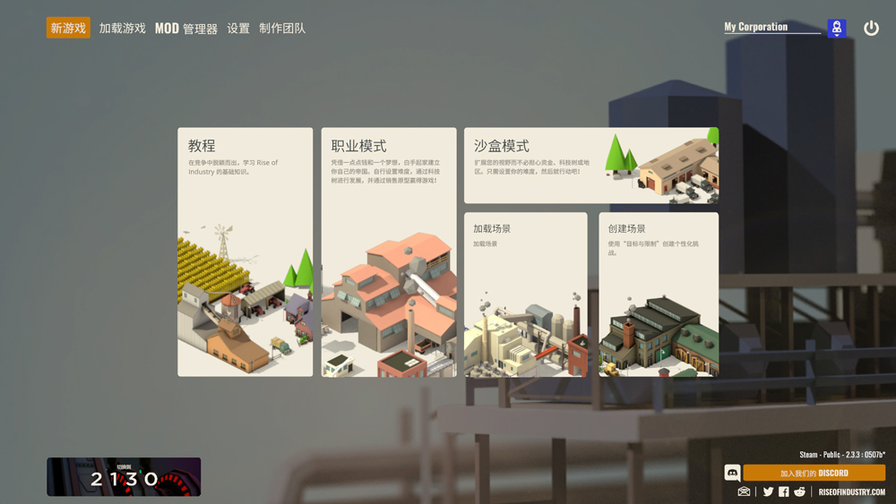 工业崛起电脑版