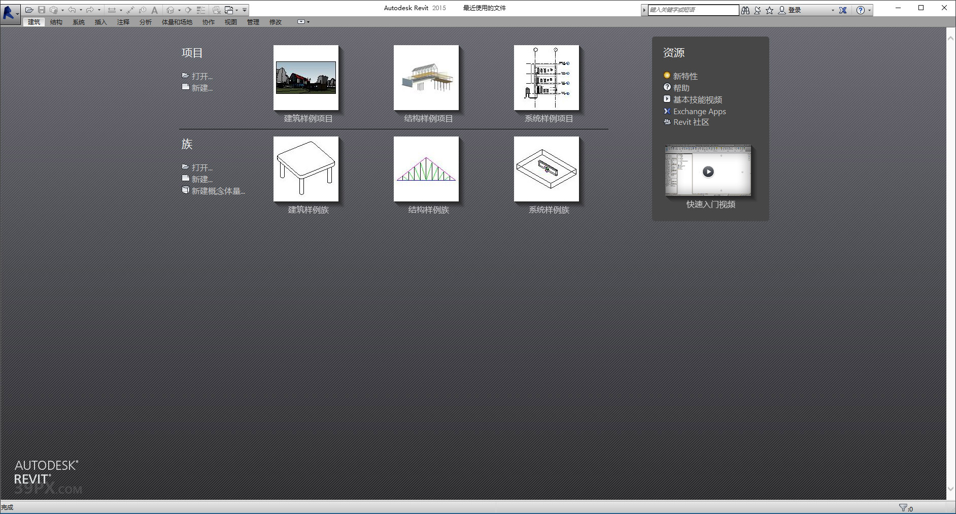 revit2015中文版