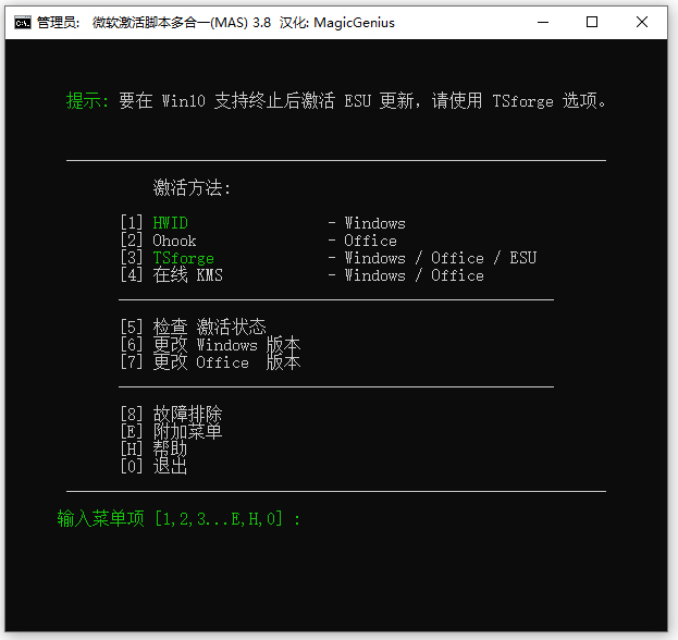 microsoft activation scripts(Windows/Office激活工具)