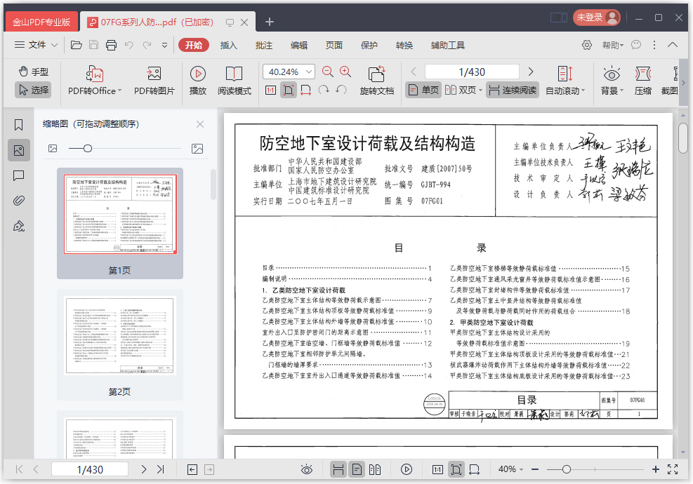 防空地下室设计荷载及结构构造07fg01