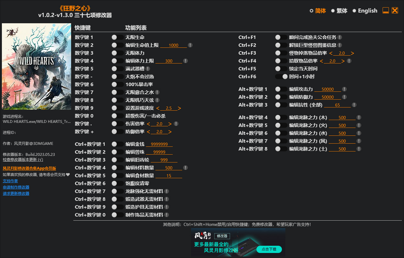 狂野之心修改器免费版
