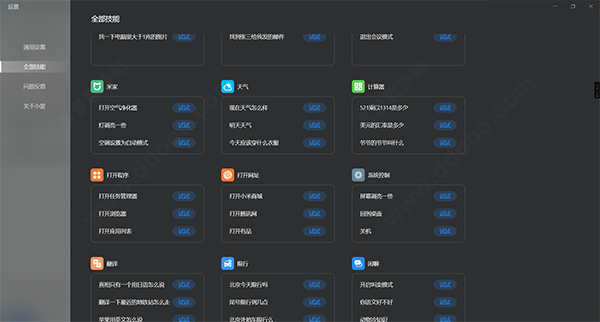 小爱同学uwp版电脑版