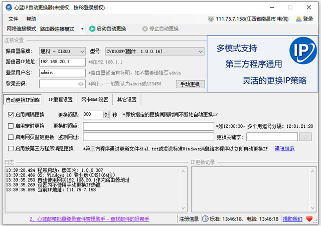 心蓝ip自动更换器