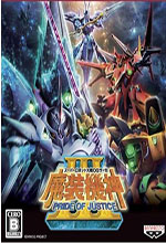 魔装机神3以正义为傲