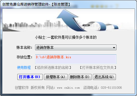 创管仓库进销存管理软件