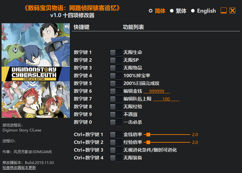数码宝贝物语网络侦探骇客追忆14项修改器