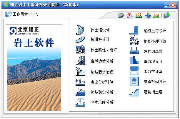 理正岩土工程计算分析软件7.0pb2-sp1版