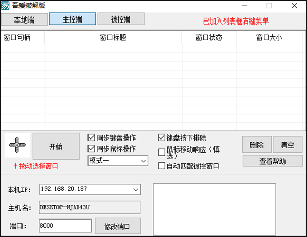 麒麟多开同步器