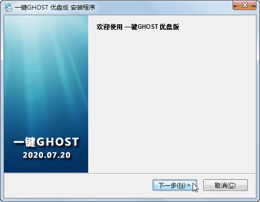 一键ghost u盘版
