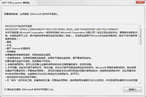 microsoft office2003兼容包
