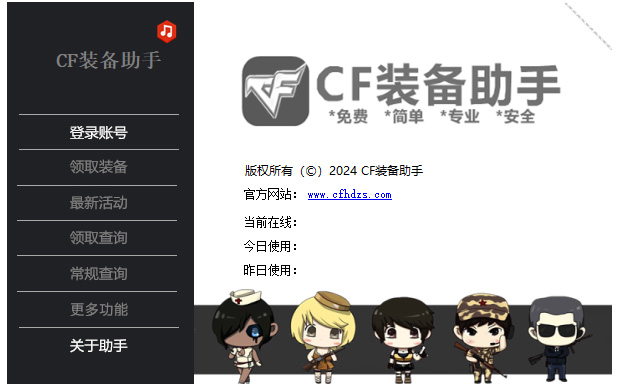 cf装备助手一键领取电脑版