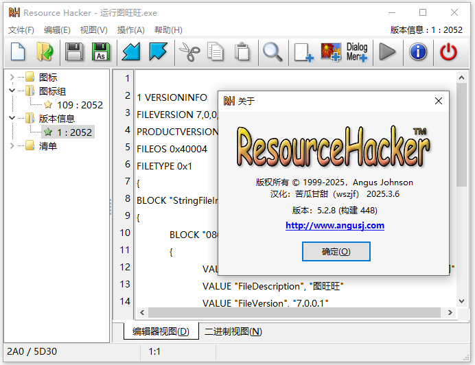 resourcehacker汉化版