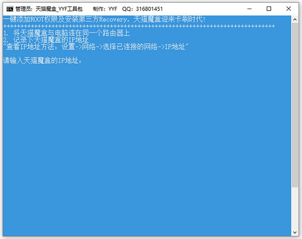 天猫魔盒root工具
