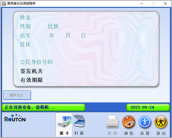 居民身份证阅读程序