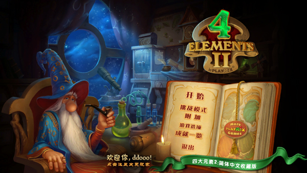 四大元素2免安装绿色版