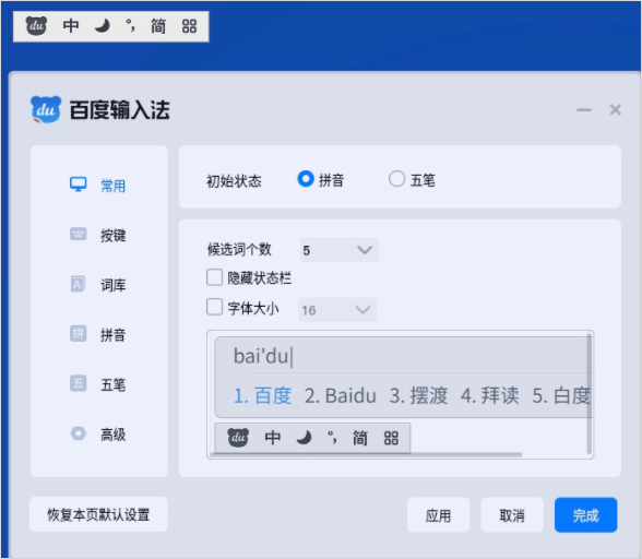 百度linux输入法