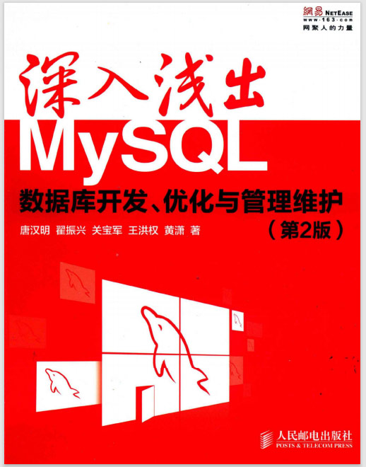 深入浅出mysql第二版高清版
