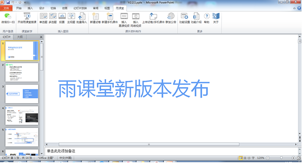 雨课堂电脑端经典版