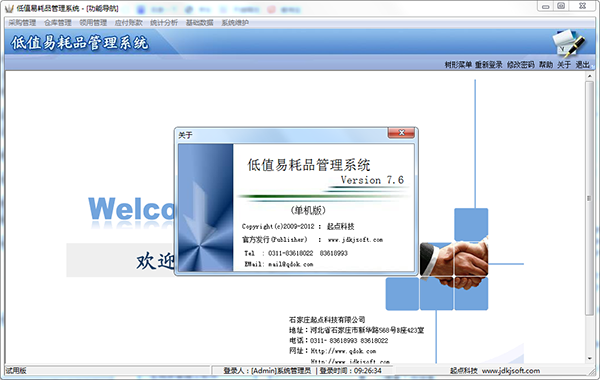 低值易耗品管理软件