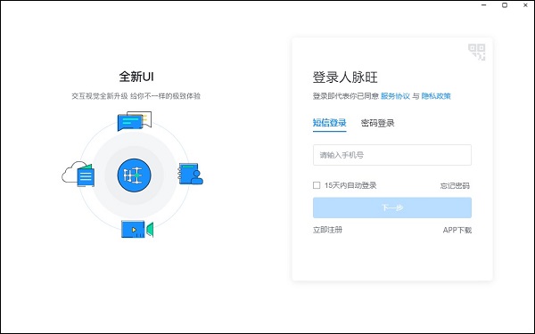 人脉旺OA电脑版