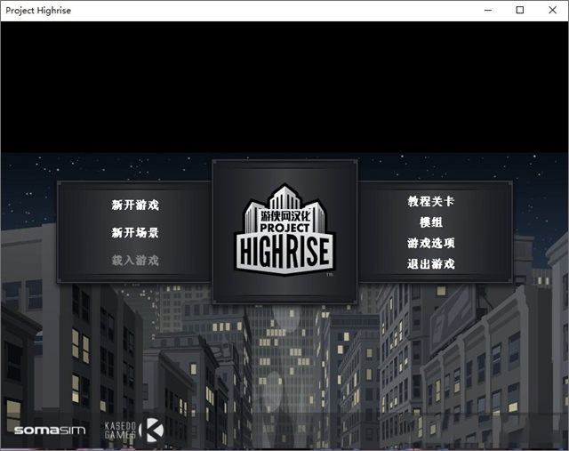 大厦管理者汉化电脑版