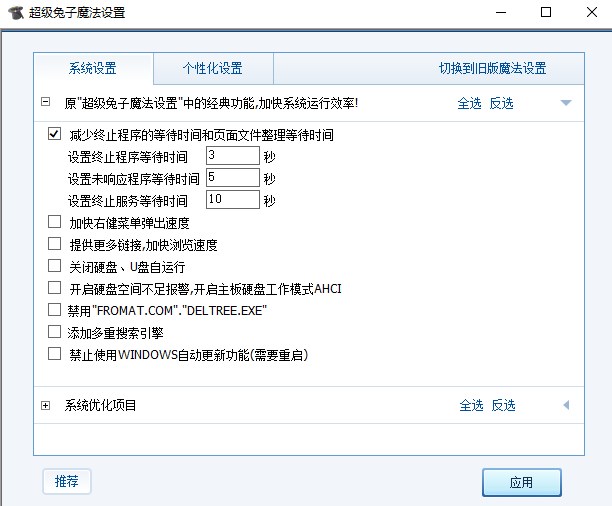 超级兔子魔法设置