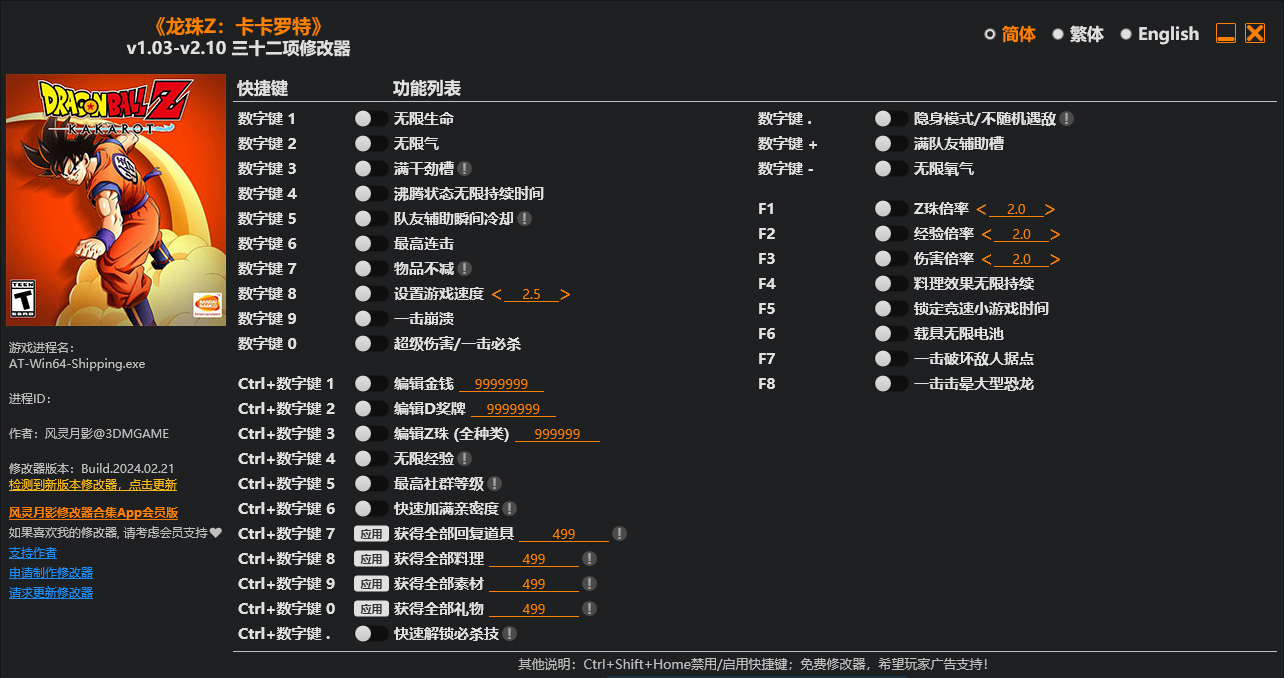 龙珠z卡卡罗特修改器风灵月影版
