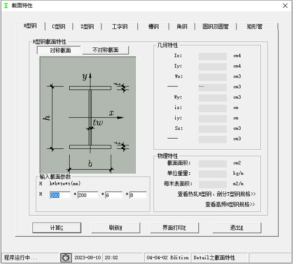 型钢计算器在线查询价格表最新版