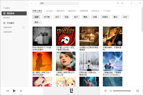 Listen1音乐软件官方版