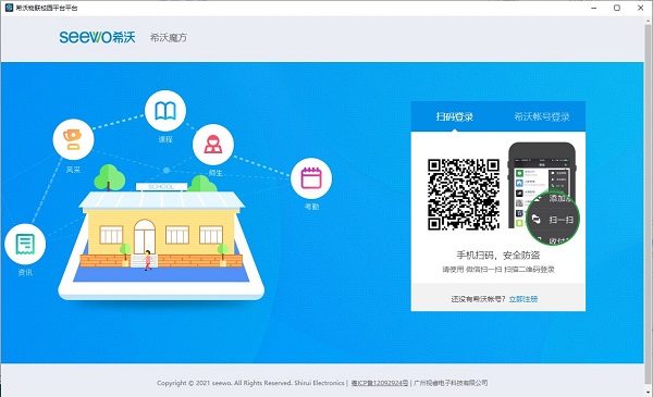 希沃物联校园平台