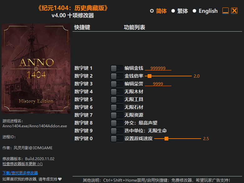 纪元1404历史典藏版修改器风灵月影版