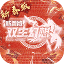 双生幻想马年新春版