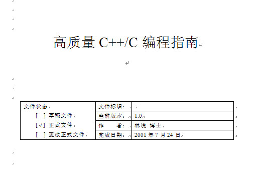 高质量c++编程指南电子版