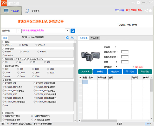 张工选型(电气报价软件)