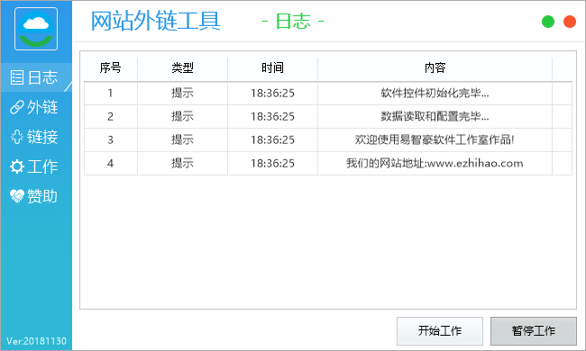易智豪网站外链工具