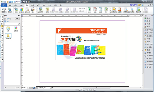 方正飞翔破解版