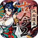 古今2风起蓬莱官方正版