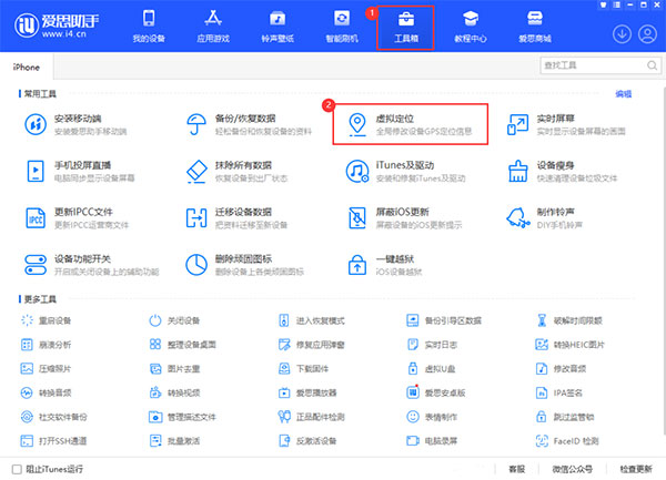 爱思助手老版本