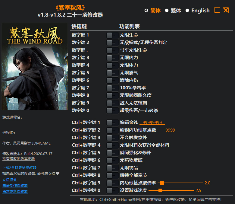 紫塞秋风修改器免费版