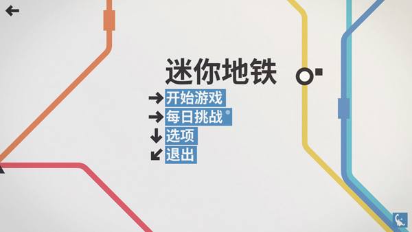 迷你地铁pc版