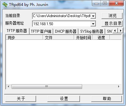 Tftpd64绿色版