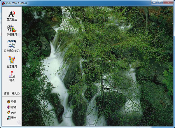 ccit2000打字软件