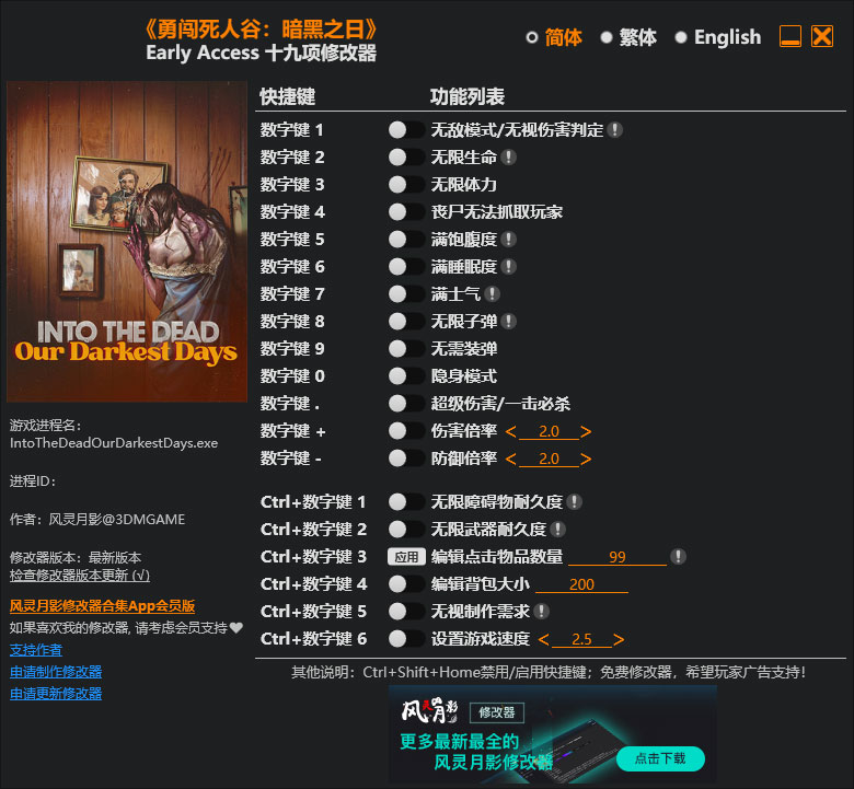 勇闯死人谷暗黑之日19项修改器