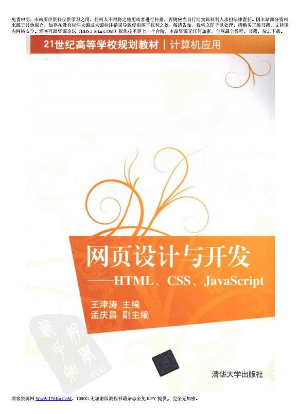 网页设计与开发：HTML、CSS、JavaScript