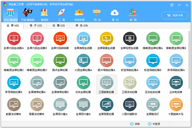 淘宝美工助理安装包