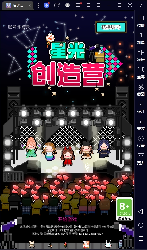 星光创造营中文pc版