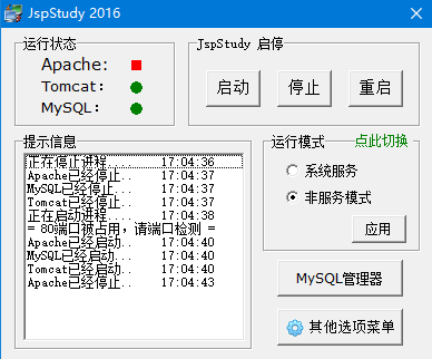 jspstudy官方版