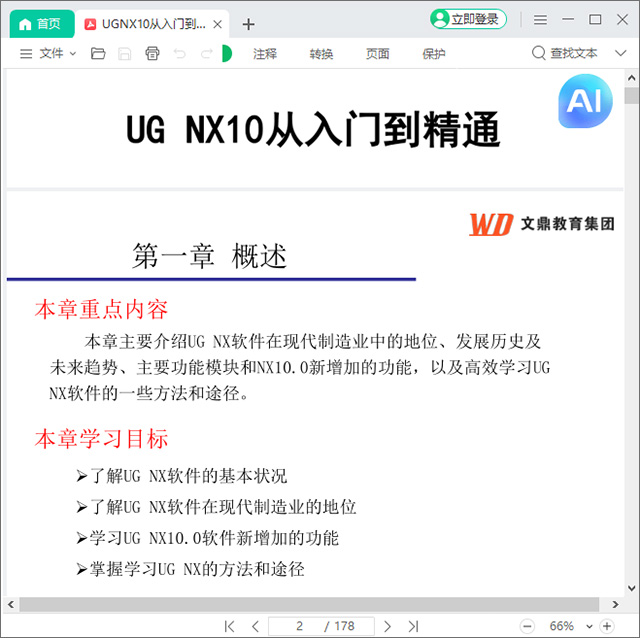 ugnx10从入门到精通pdf