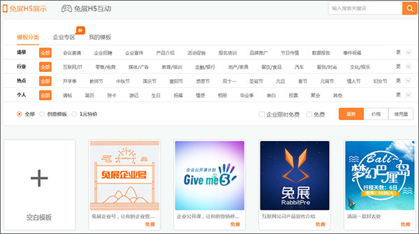 兔展在线制作h5页面